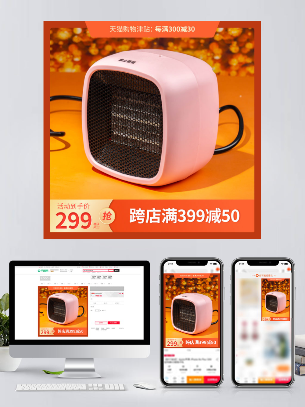 淘宝主图设计攻略 小家电、数码产品与日用品的多样化活动图创意