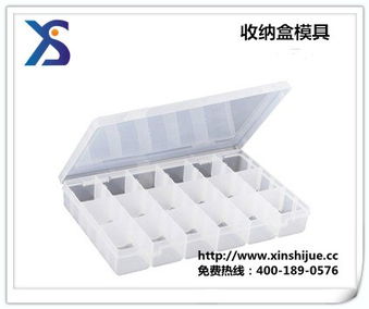 供应促销收纳盒塑料模具,收纳盒模具 新视觉模具公司 塑料模具 注塑模具 日用品模具 家电模具 汽车件模具
